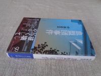 血盟団事件
