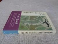萩原朔太郎<言語革命>論