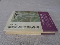 萩原朔太郎<言語革命>論