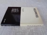 弁証法神学序説