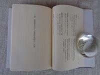 欅と竜胆 : 夫・重義とともに歩む