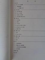 南佐久宮ノ平の信仰と生活 : 長野県南佐久郡北相木村宮ノ平