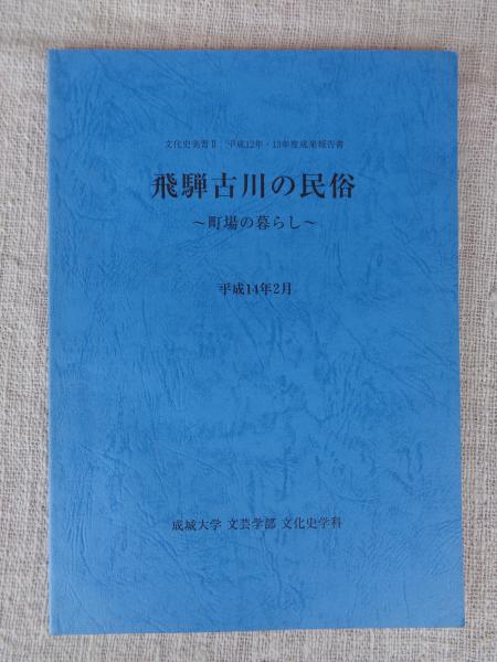 昭和の太陽石原裕次郎 : 石原裕次郎23回忌記念 石原まき子 ／ 「昭和の太陽石原裕次郎 : 石原裕次郎23回忌記念