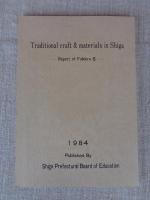 滋賀県の民具