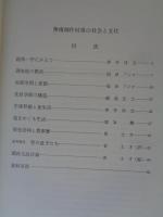 華南畑作村落の社会と文化 : 貴州省西北地区の少数民族を訪ねて