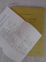 大和市文化財調査報告書