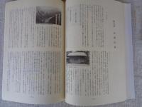 坂部民俗誌稿 : 長野県下伊那郡天竜村