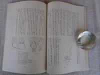 民俗調査報告「越後のむらと伊豆のむらと」 : 新潟県十日町市中条新水（昭和46・47年度）　静岡県賀茂郡南伊豆町妻良（昭和48年度）