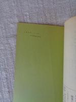 民俗調査報告「越後のむらと伊豆のむらと」 : 新潟県十日町市中条新水（昭和46・47年度）　静岡県賀茂郡南伊豆町妻良（昭和48年度）