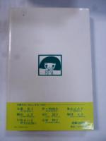 この本だいすき : 子どもとえらんた100冊の本　(第2集)