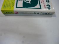この本だいすき : 子どもとえらんた100冊の本　(第2集)