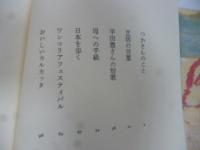 ひまわりの日々
