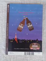 東京人2015年11月増刊（no.361）　創業110周年「ホッピーでハッピー物語」　吉田類のほっピー道場