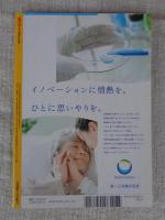 東京人　2014年1月増刊号(no.334)　特集「生命科学の開拓者たれ」北里研究所の100年、北里大学の50年