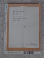 東京人 2017年 8月号 (no.386) 特集「木でつくる」現代木造建築ガイド　対談：隈研吾×腰原幹雄