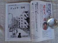 東京人 2014年 7月号 (no.341)　特集：「ガロとCOMの時代」1964－1971　インタビュー：つげ義春