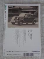 東京人　2015年10月号（no.359）　特集　すてきなアラハン　around 100歳　年齢だけで人は老いない90歳からが人生本番