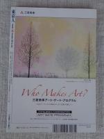 東京人 2015年 12月号(no.362)　特集：「静嘉堂の至宝」祝！ 静嘉堂文庫美術館リニューアル