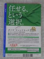 東京人 2015年7月号　増刊（no.356） 祝！創立50周年「帝京大学：歴史をしのぐ未来へ