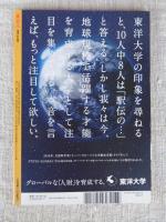  東京人 2016年2月号増刊 (no.366) ●特集「哲学堂と中野のまちを楽しむ本」　●インタビュー「このまちが私の原点」宇崎竜童/阿川佐和子/伊藤滋