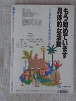 東京人　2000年4月号(no.152)　●特集「昭和モダン建築」　●対談：藤森照信×松山巖　●インタビュー：東儀秀樹・新千年紀、いま雅楽にできること
●インタビュー：永井路子・母、智子と荷風　オペラ「葛飾情話」に寄せて