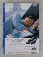 東京人 2004年5月号(no.202)特集：「2004年版東京地下鉄を探検する」　小特集：新選組の江戸東京を歩く