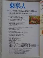 東京人 2000年5月号 (no.153) ●特集：「喫茶店の憩」 東京カフェロジー入門　●対談：安野光雅×池内紀　林静一×松本隆　カヒミ・カリィ×はな　●小特集：江戸の植木屋さん、東京の花屋さん　