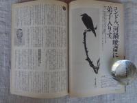 東京人 1997年7月号（no.118） ●特集：ニコライ堂・鹿鳴館の建築家「コンドルさんの謎。」　●「河鍋暁斎に弟子入りす」山口静一
