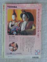 東京人 1998年3月号(no.126)　特集：春いちばん「上京物語」