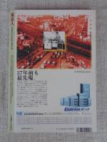 東京人　1998年11月号(no.134)　●特集：食べ歩き　町と人と美味しいものと