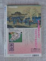 東京人　1997年3月号　●特集：甦れ！東京ことば。・幸田文、向田邦子のことば　●インタビュー：京極夏彦