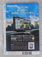 東京人 2011年 8月号　●特集：「なつかしの鉄道」もう一度乗りたい　●鉄道写真で読み解く、昭和40年代　●名車両アルバム