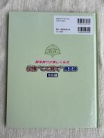 仏像”ここ見て”調査隊 奈良編　(修学旅行が楽しくなる)