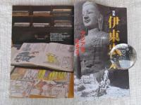 東京人 2012年 12月号 (no.319)　特集：「異形の建築家 伊東忠太」アジアを生きる