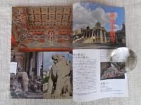 東京人 2012年 12月号 (no.319)　特集：「異形の建築家 伊東忠太」アジアを生きる