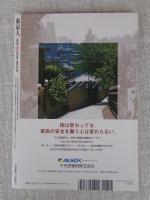 東京人 2012年 12月号 (no.319)　特集：「異形の建築家 伊東忠太」アジアを生きる