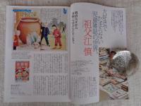 東京人　/2023年7月号（no.467）　特集：僕らが愛した「なつかしの子ども雑誌」