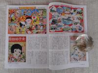 東京人　/2023年7月号（no.467）　特集：僕らが愛した「なつかしの子ども雑誌」