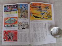 東京人　/2023年7月号（no.467）　特集：僕らが愛した「なつかしの子ども雑誌」