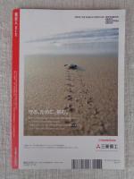 東京人2021年1月増刊 ●特集：「三菱と東京の150年」/三菱創業150年