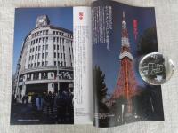 東京人　2012年5月号(no.309)　●特集：なぜ人は天空をめざすのか「タワー」 東京スカイツリーいよいよ開業！
