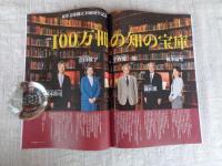 東京人 2024年11月号（no.485） ●特集：「tokyo古墳散歩」　●小特集：東洋文庫100周年記念！　100万冊の知の宝庫。