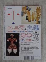 東京人 2024年11月号（no.485） ●特集：「tokyo古墳散歩」　●小特集：東洋文庫100周年記念！　100万冊の知の宝庫。