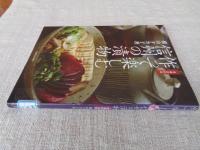 作って楽しむ信州の漬物