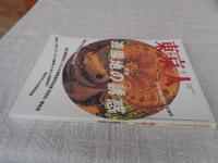 東京人 1997年8月号（no.119）　●特集：遊園地の誘惑　楳図かずおのお化け屋敷進化論　●東京人インタビュー：桃井かおり