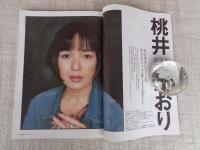 東京人 1997年8月号（no.119）　●特集：遊園地の誘惑　楳図かずおのお化け屋敷進化論　●東京人インタビュー：桃井かおり