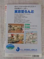 東京人 1997年8月号（no.119）　●特集：遊園地の誘惑　楳図かずおのお化け屋敷進化論　●東京人インタビュー：桃井かおり