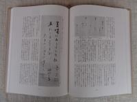 慈雲尊者を仰いで