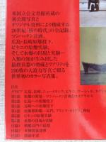 カラー写真で見る「原爆」秘録 : 写真集・20世紀の記録