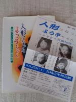 人形になったよう子ちゃん : 原爆で子どもをなくした夫婦の物語